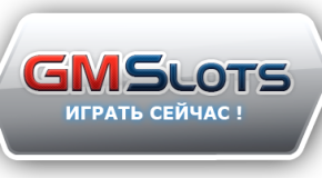 Лучший сайт игровых автоматов GMSlots